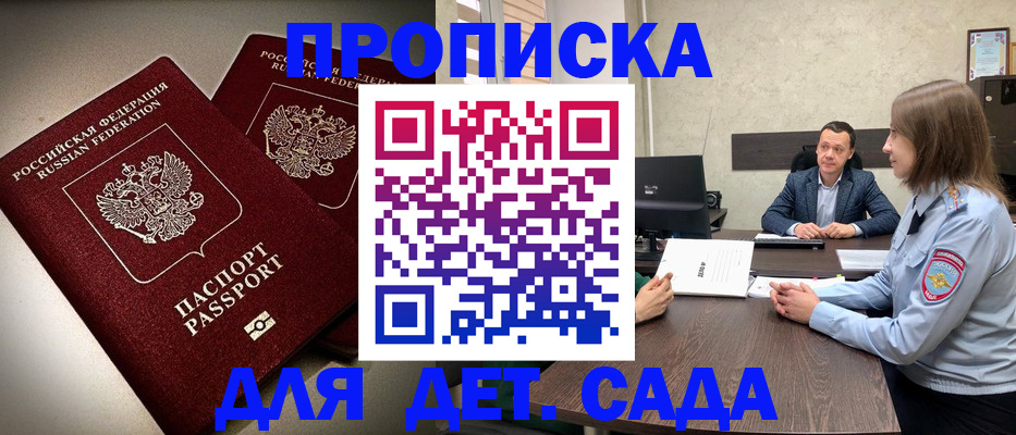 купить прописку в Костроме