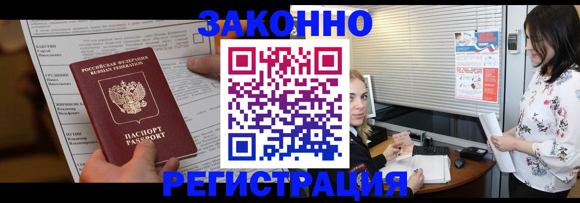 прописка законно в Костроме